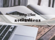 关于hxc直接进的信息